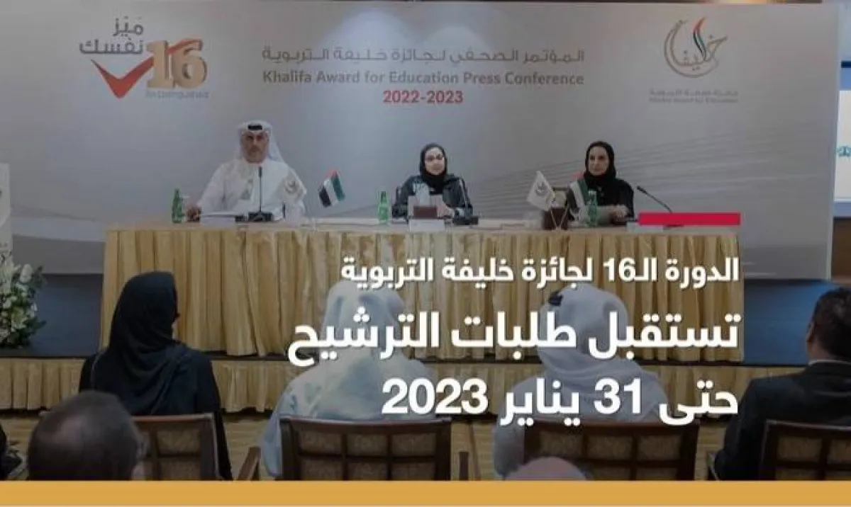 "جائزة خليفة التربوية" تدشن دورتها الـ 16 محليا وعربيا ودوليا. الصورة من مكتب أبوظبي الإعلامي