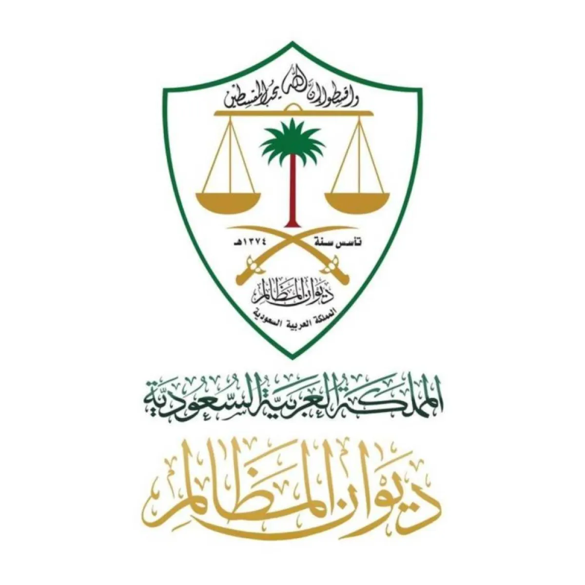 ديوان المظالم