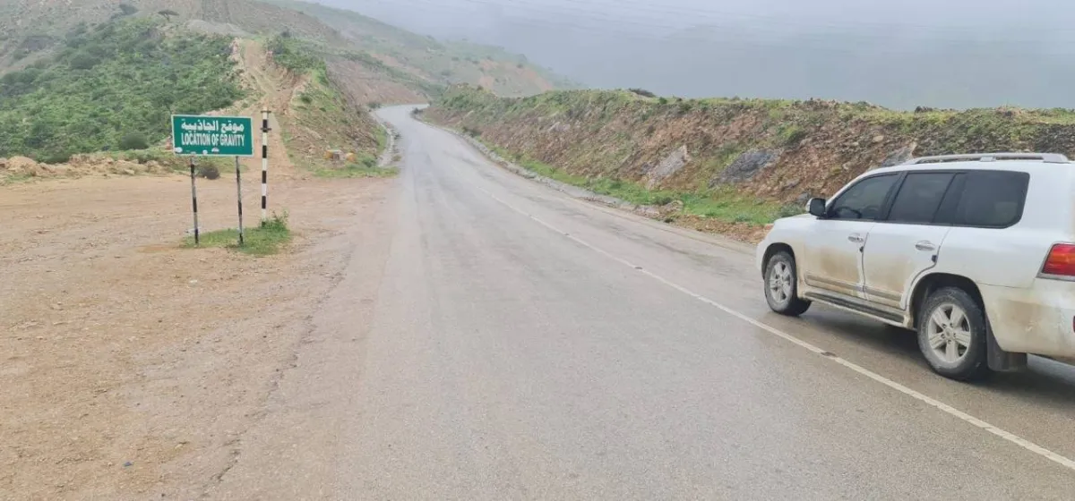 "انعدام الجاذبية”.. ظاهرة غريبة في ظفار العمانية