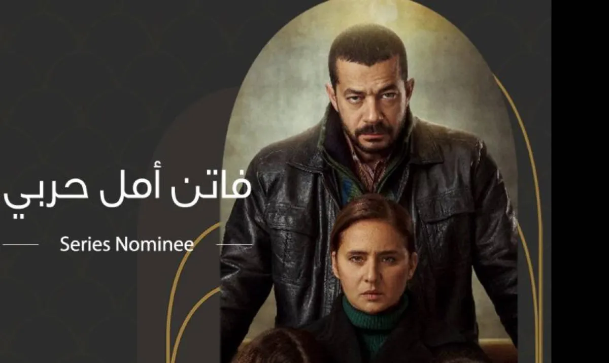 بوستر مسلسل فاتن أمل حربي صورة من صفحة مهرجان القاهرة للدراما على فيسبوك