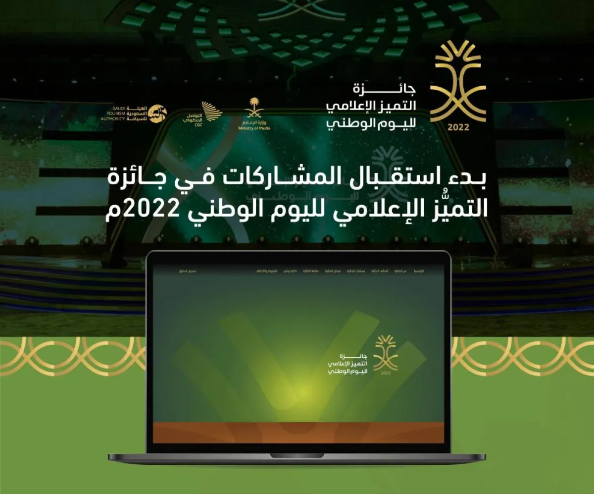 جائزة التميز الإعلامي