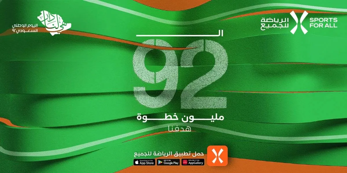 الرياضة للجميع