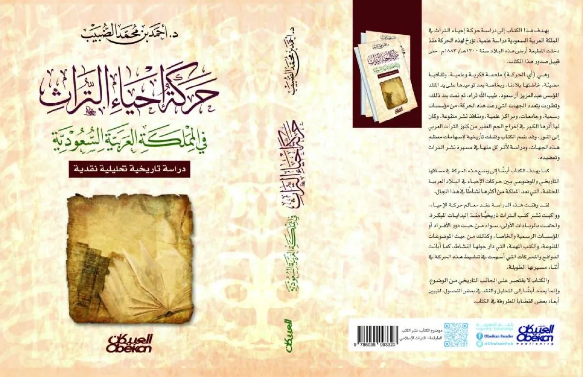 كتاب حركة إحياء التراث