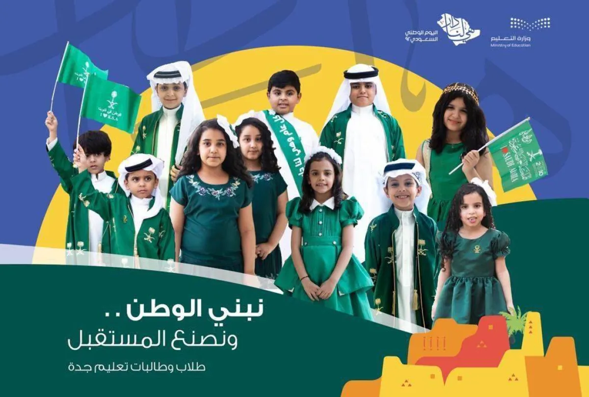تعليم جدة يحتفل باليوم الوطني