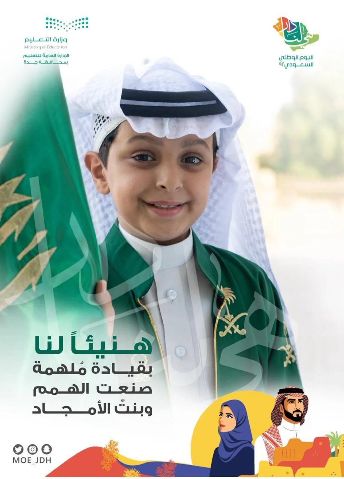 فعاليات تعليم جدة