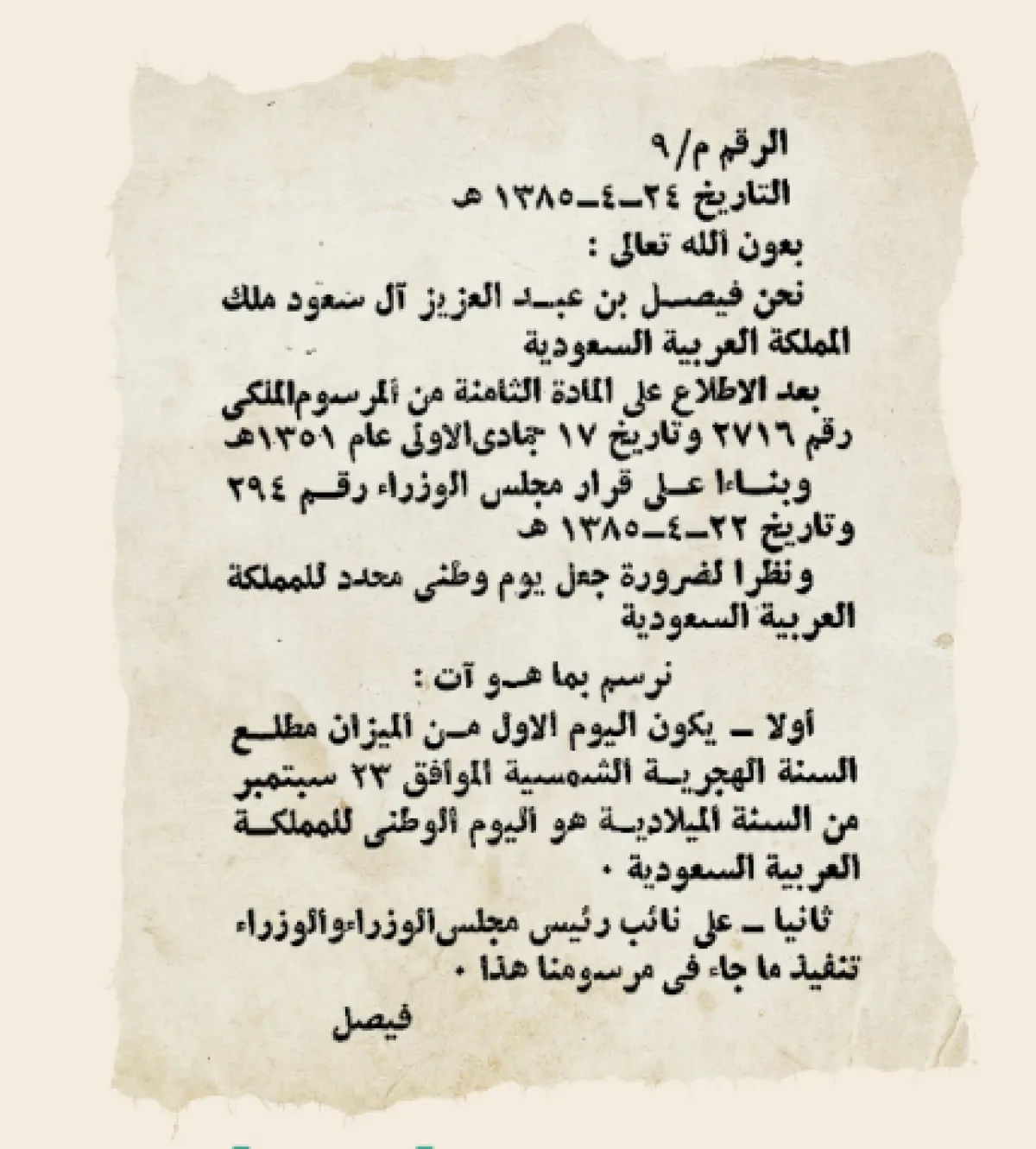 إعلان 23 سبتمبر يوما وطنيا - الصورة من جريدة أم القرى