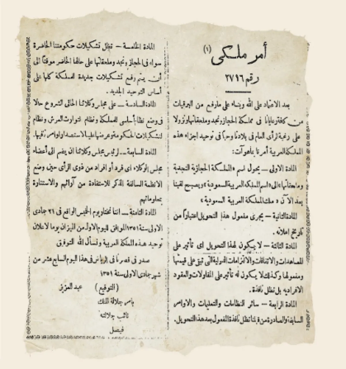 إعلان توحيد المملكة - الصورة من جريدة أم القرى