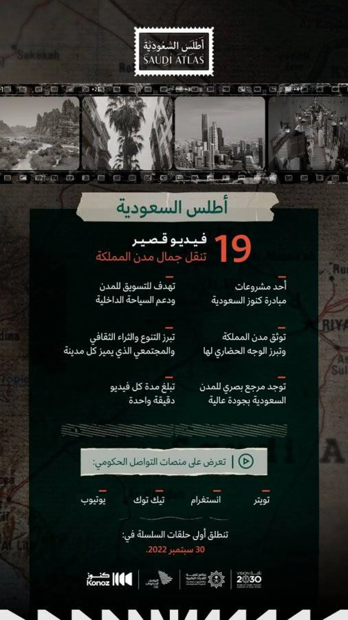 مركز التواصل الحكومي بوزارة الإعلام يطلق سلسلة "أطلس السعودية" - الصورة من حساب المركز على تويتر