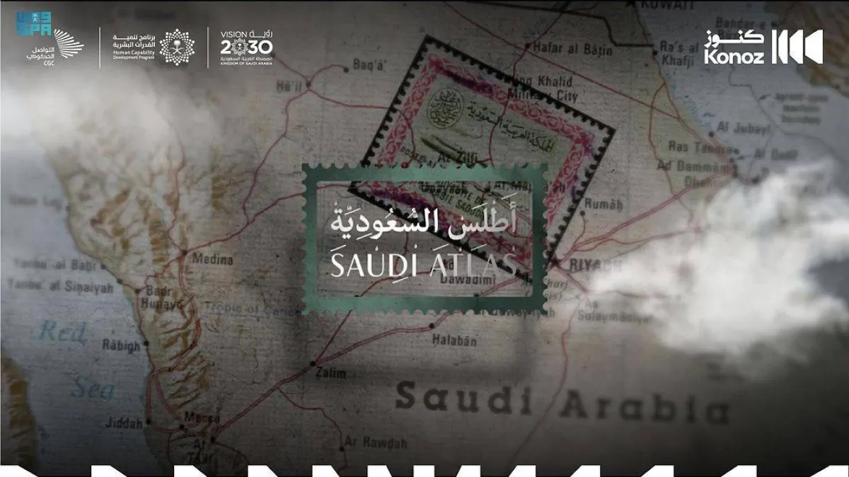 مركز التواصل الحكومي بوزارة الإعلام يطلق سلسلة "أطلس السعودية"- الصورة من "واس"
