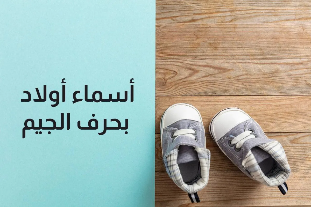 صورة لقدوم المولود الذكر