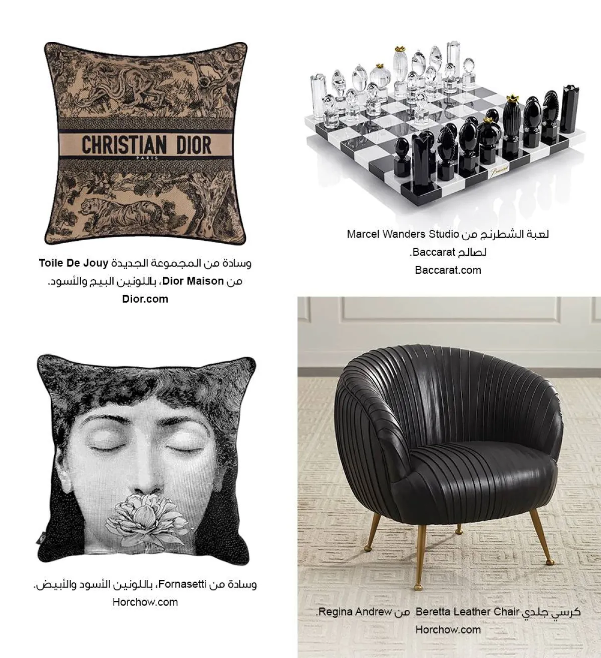 إكسسوارات سود من دور الأثاث العالميّة