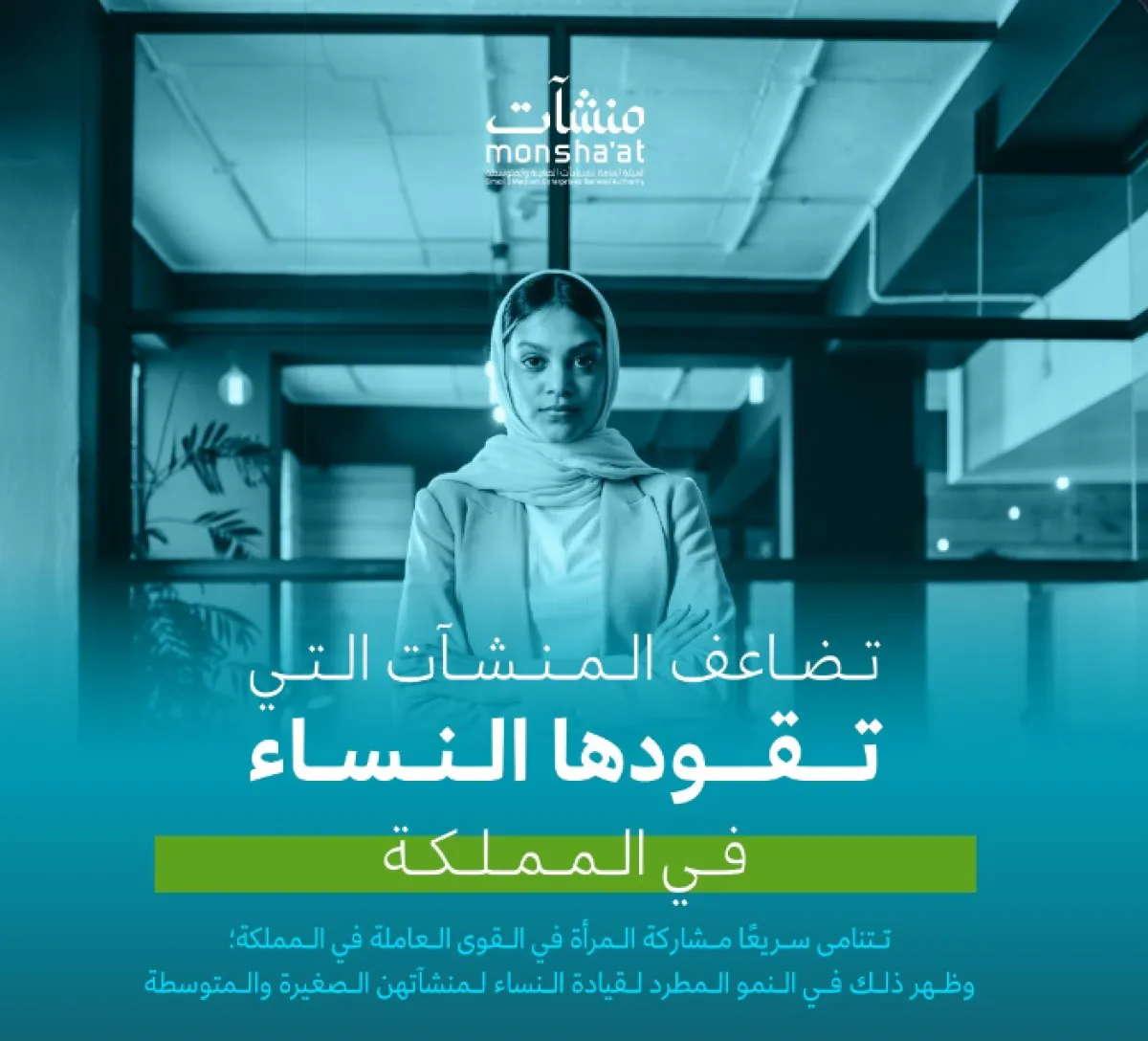 تضاعف نسبة المنشآت التي تقودها السعوديات لعام 2022 - الصورة من التواصل الحكومي