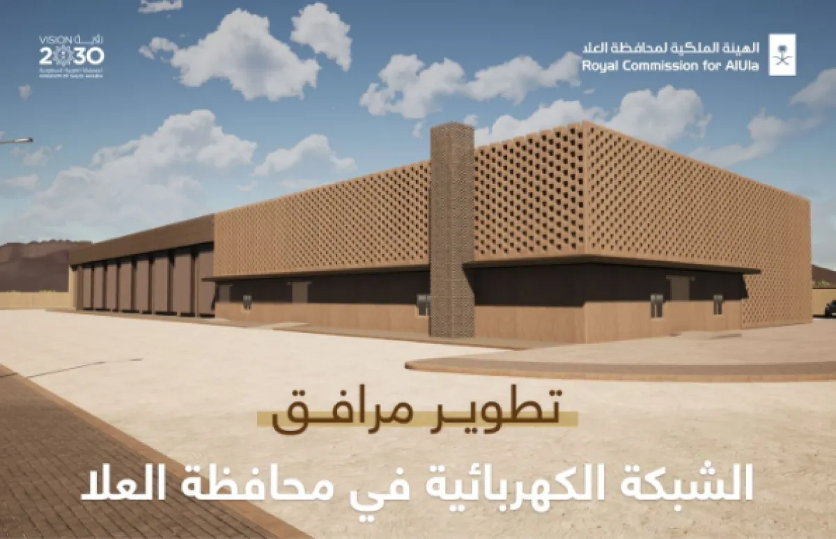 الهيئة الملكية لمحافظة العلا توقع اتفاقية مع شركة "نقل الكهرباء" لتحديث الشبكة الكهربائية- الصورة من حساب الهيئة الملكية للعلا