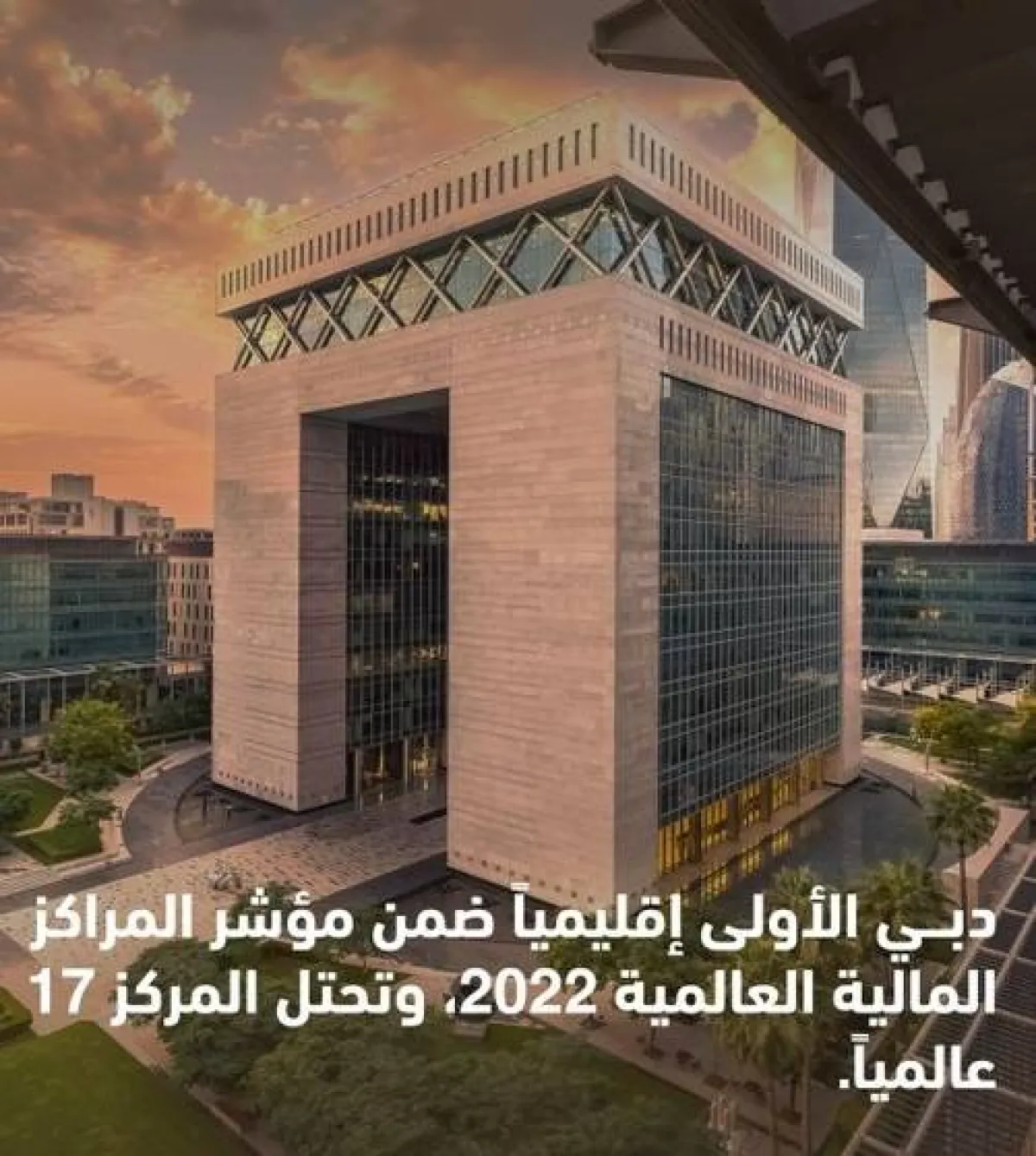 دبي الـ 17 بين أفضل المراكز المالية العالمية. الصورة من مكتب دبي الإعلامي