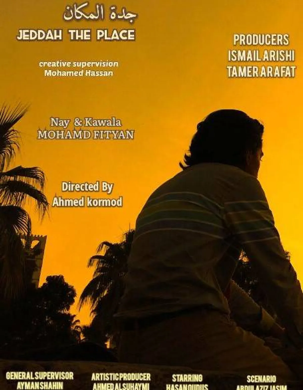 بوستر الفيلم - الصورة خاصة من احمد السحيمي