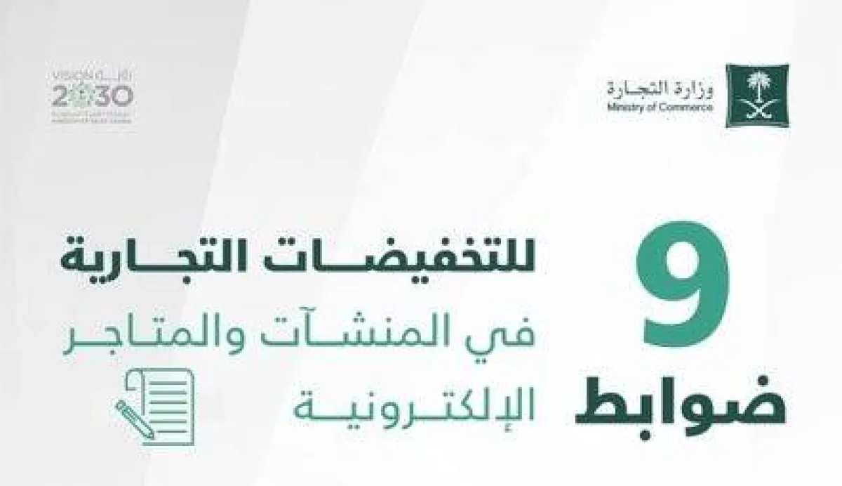 وزارة التجارة