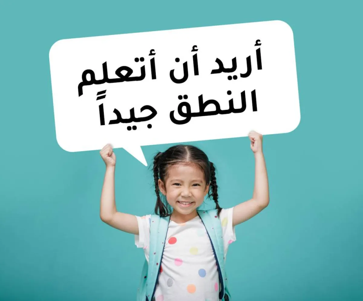 صورة تعبيرية عن النطق