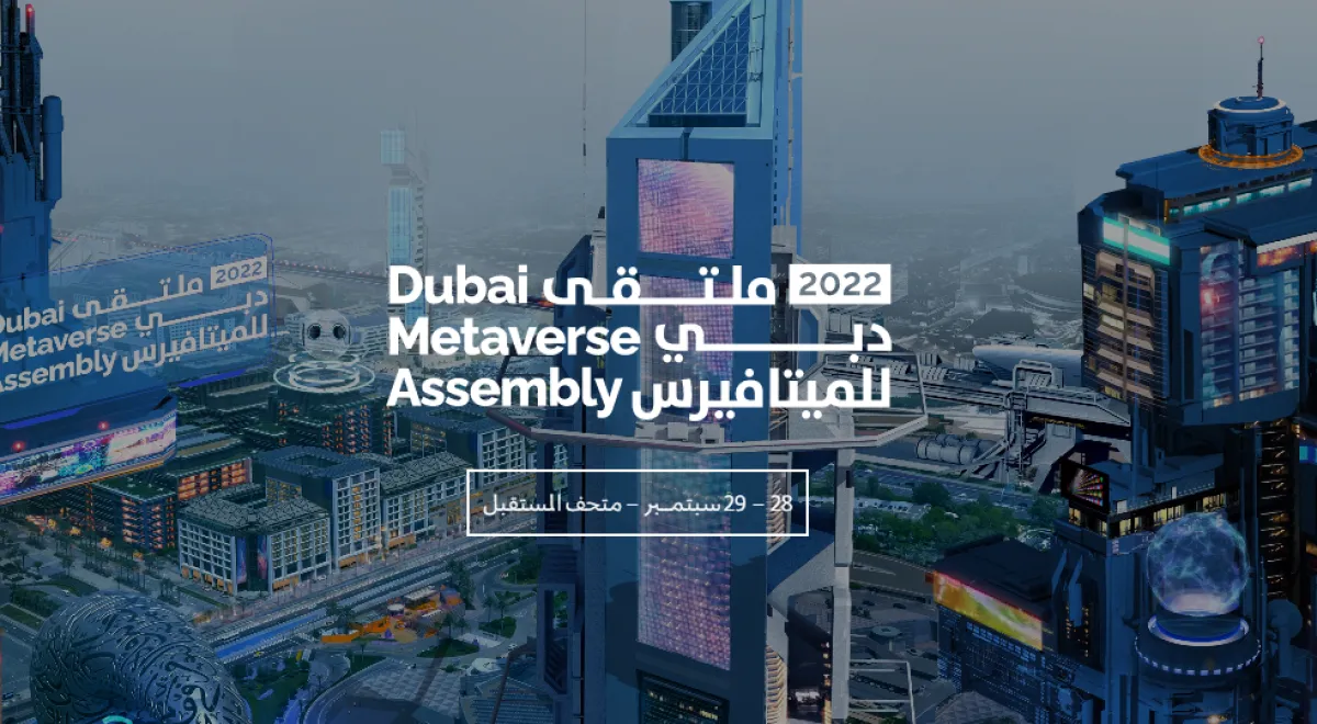 ملتقى دبي للميتافيرس. الصورة من مكتب دبي الإعلامي