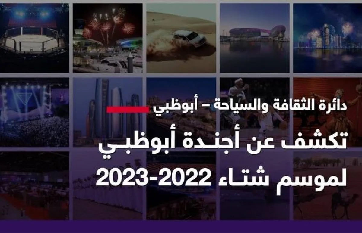 أجندة أبوظبي لشتاء 2022_2023. الصورة من مكتب أبوظبي الإعلامي
