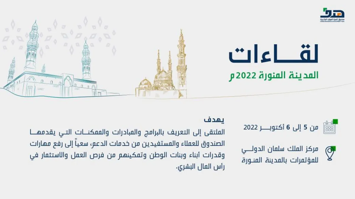 لقاءات المدينة