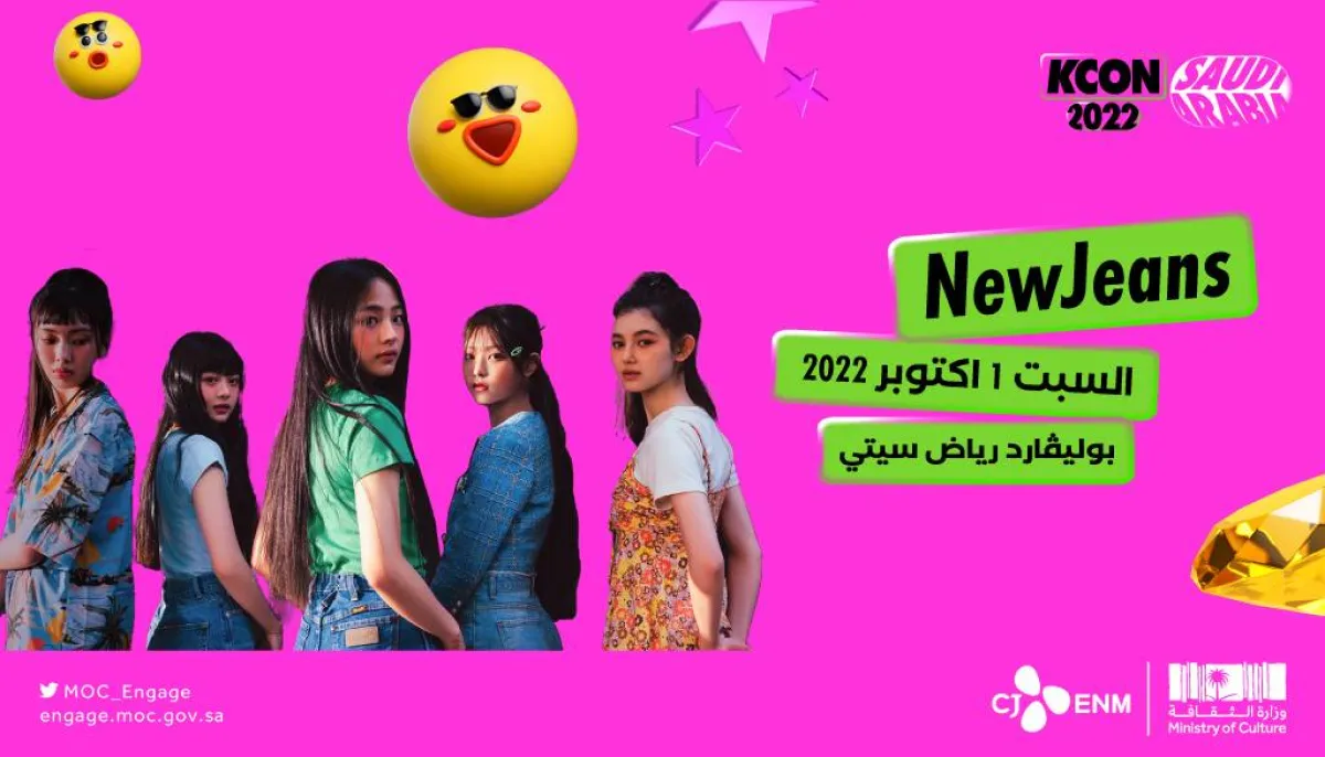 من اعلان حفل new jeans - الصورة من حساب الفعاليات الثقافية على تويتر