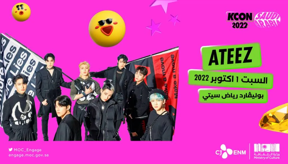 من إعلان حفلة ateez  من على الانستجرام - الصورة من حساب الفعاليات الثقافية على تويتر