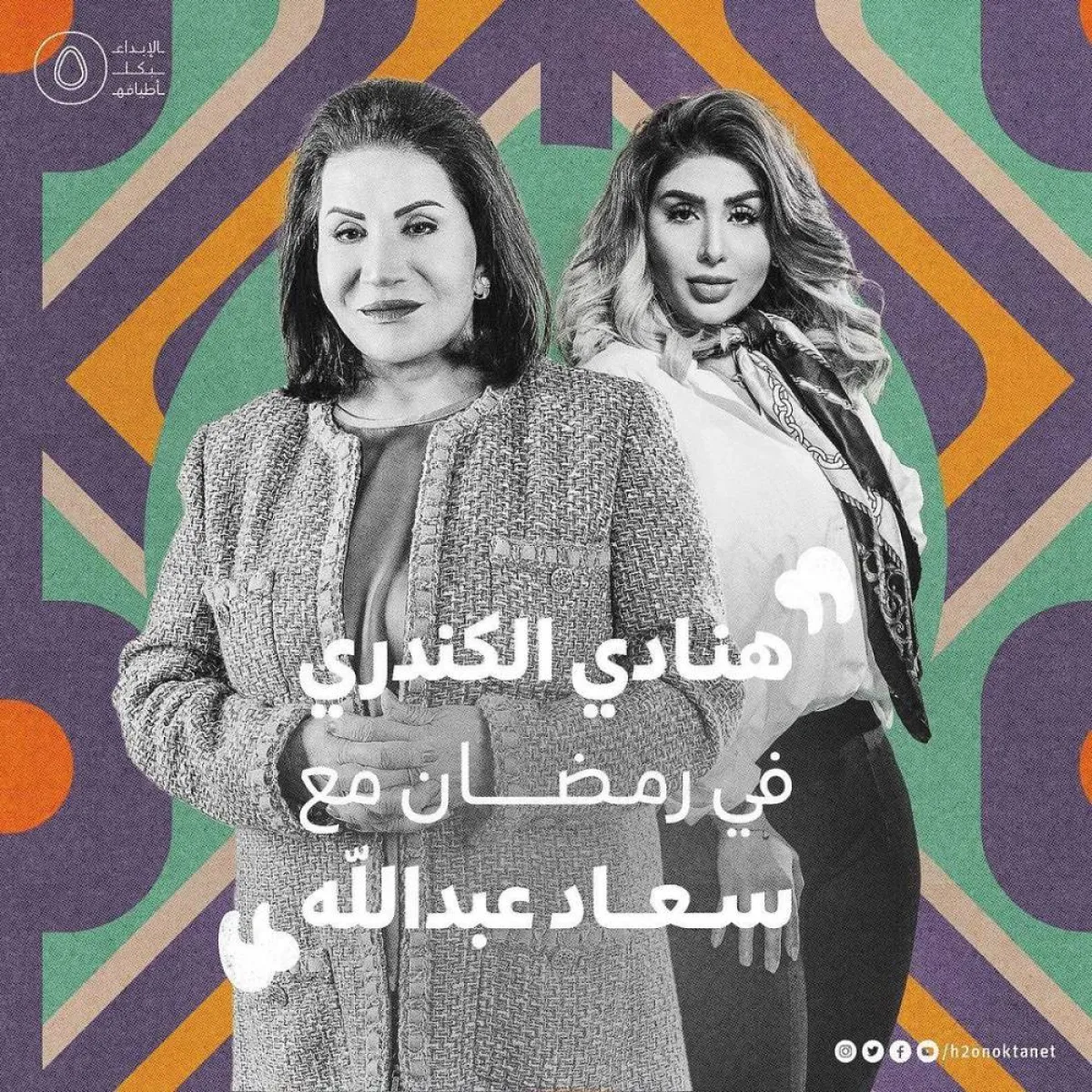 هنادي الكندري برفقة سعاد عبد الله - صورة من صفحتها على انستغرام 