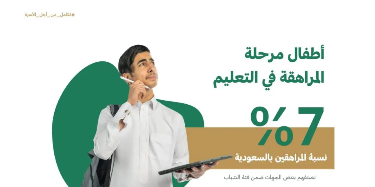 مجلس شؤون الأسرة