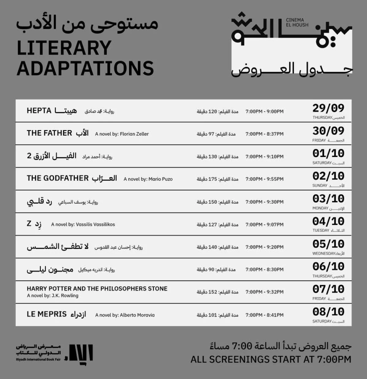 جدول العروض - الصورة من حساب سينما الحوش على تويتر