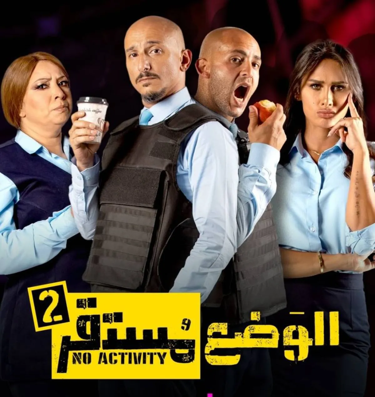 بوستر مسلسل الوضع مستقر  من الصفحة الرسمية لشركة S Productions على انستغرام