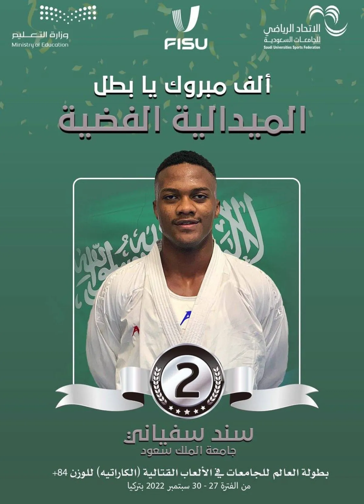 سند سفياني يفوز بالميدالية الفضية في بطولة العالم للجامعات للألعاب القتالية - الصورة من حساب وزارة التعليم على تويتر