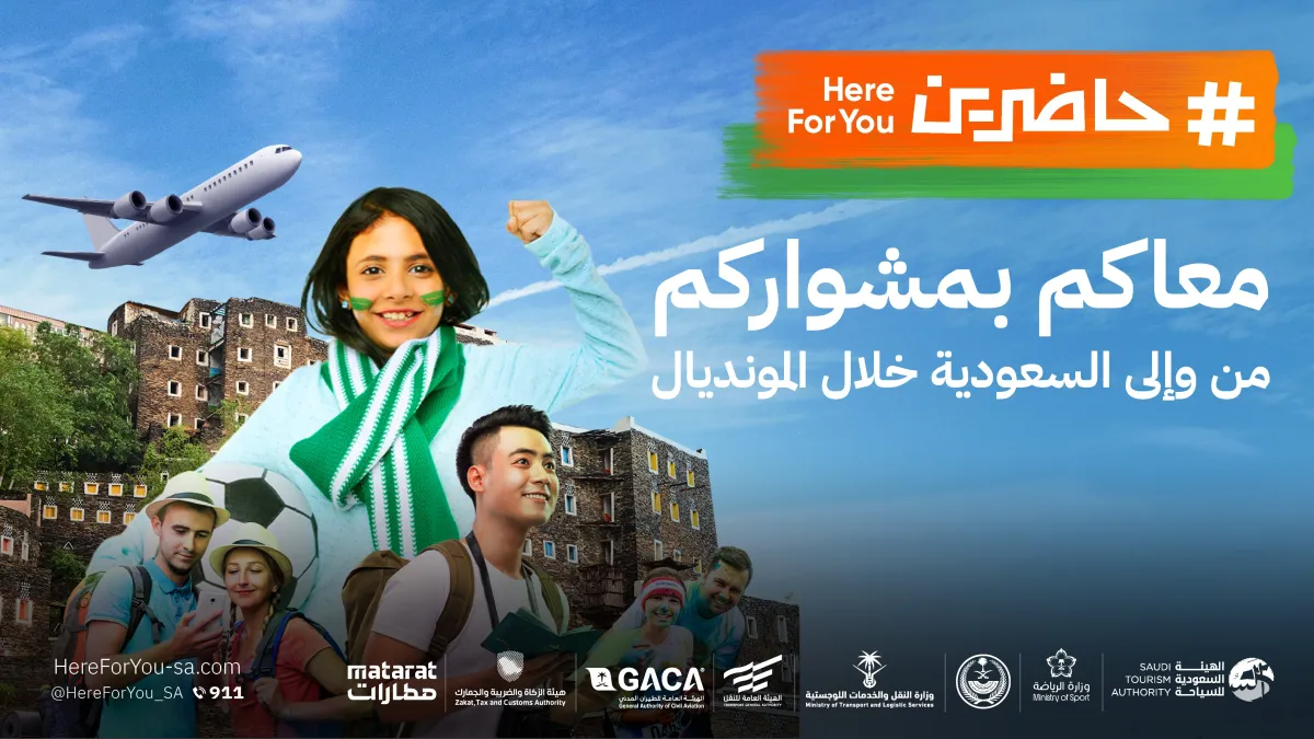 الهيئة السعودية للسياحة تطلق منصة حاضرين لتسهيل حضور مباريات كأس لعالم 2022 - الصورة من حساب حاضرين