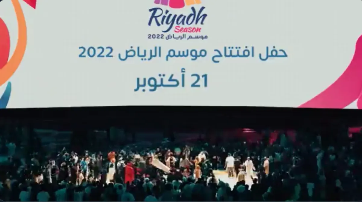 بدء العد التنازلي لحفل افتتاح موسم الرياض 2022 - الصورة من حساب موسم الرياض