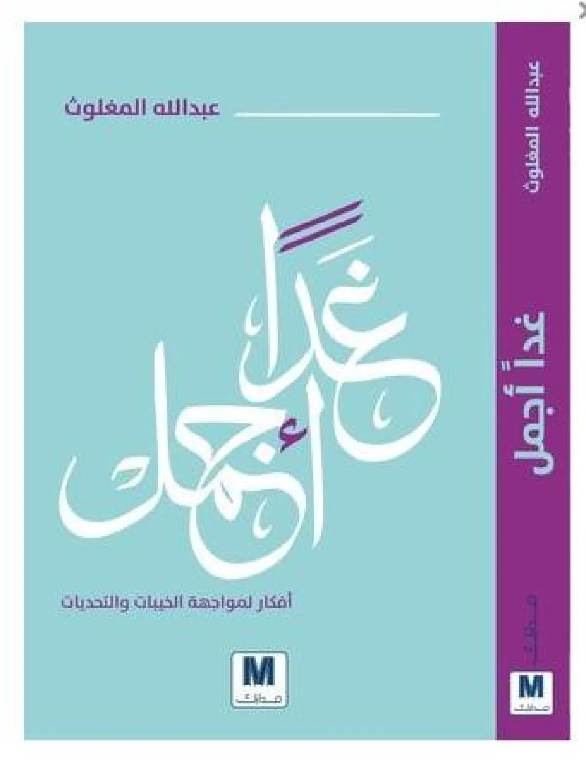 أفضل كتب يُنصح بقراءتها بعد سن الخمسين