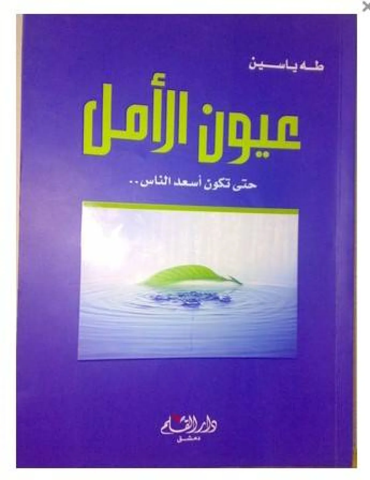 أفضل كتب يُنصح بقراءتها بعد سن الخمسين