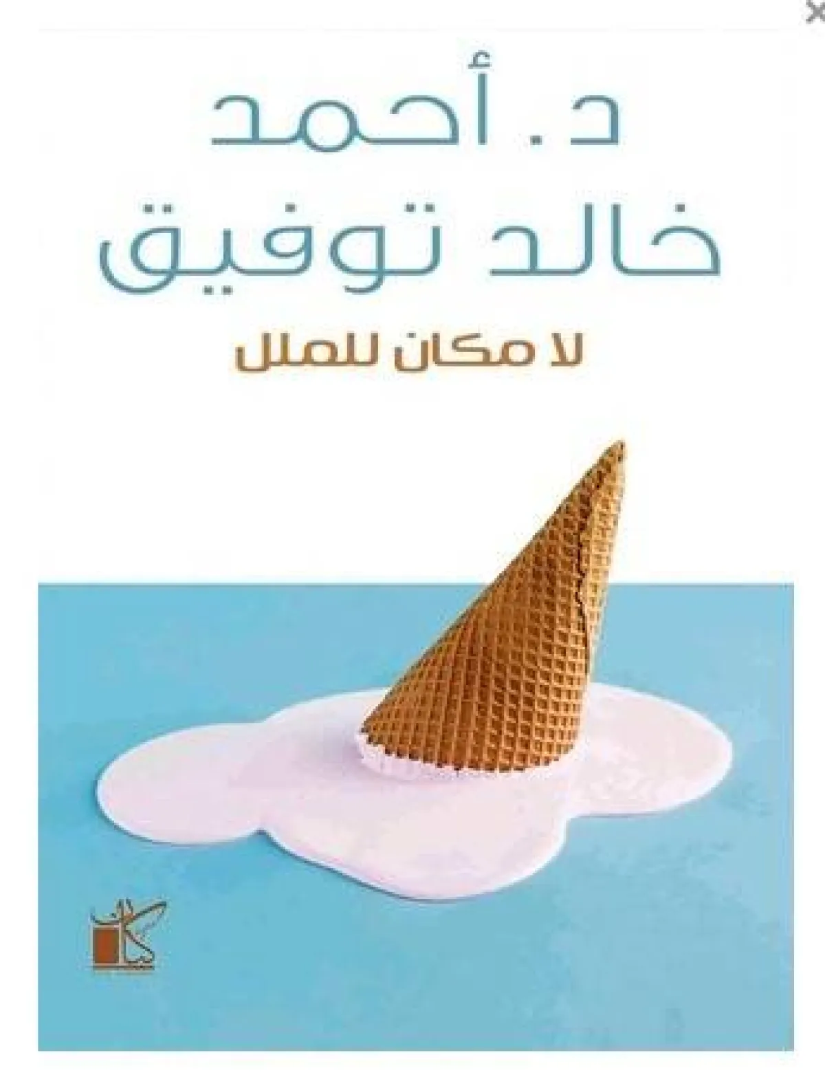 أفضل كتب يُنصح بقراءتها بعد سن الخمسين