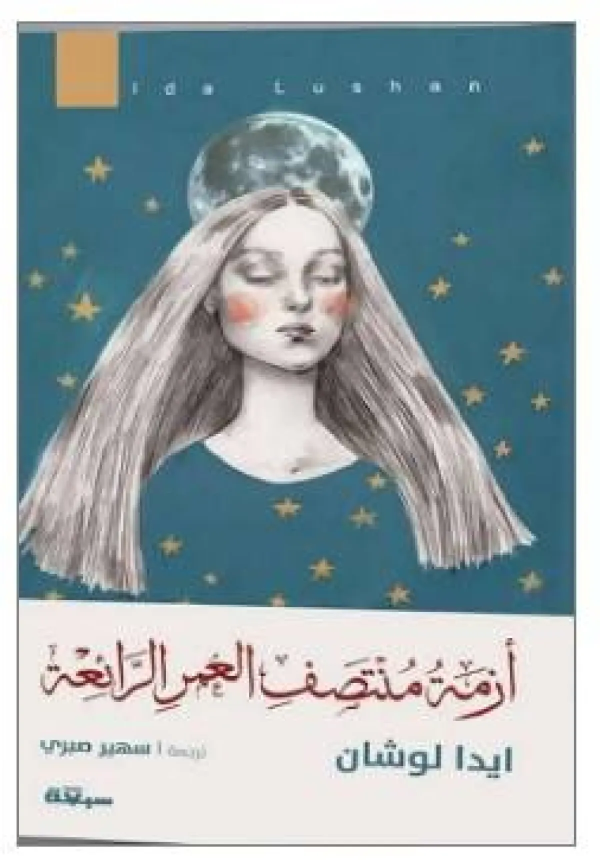 أفضل كتب يُنصح بقراءتها بعد سن الخمسين