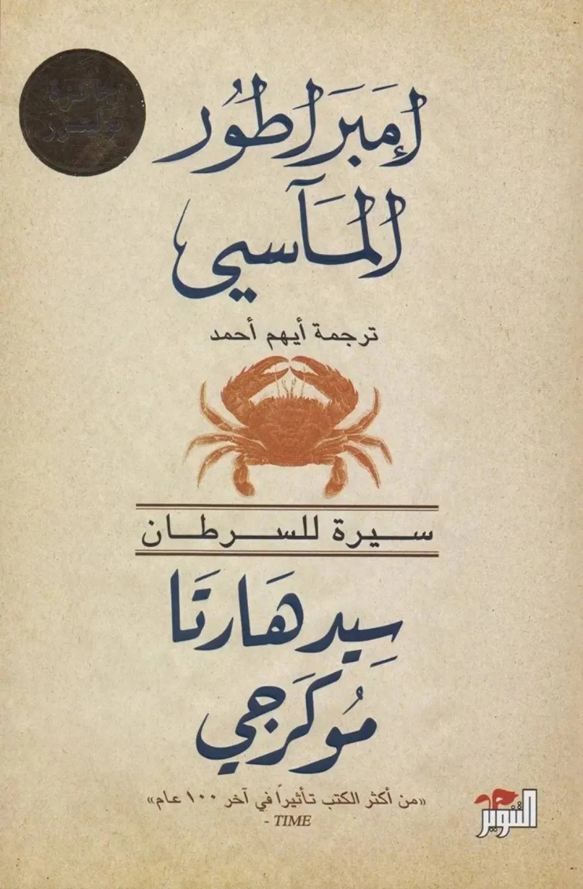 تعريف سرطان الثدي