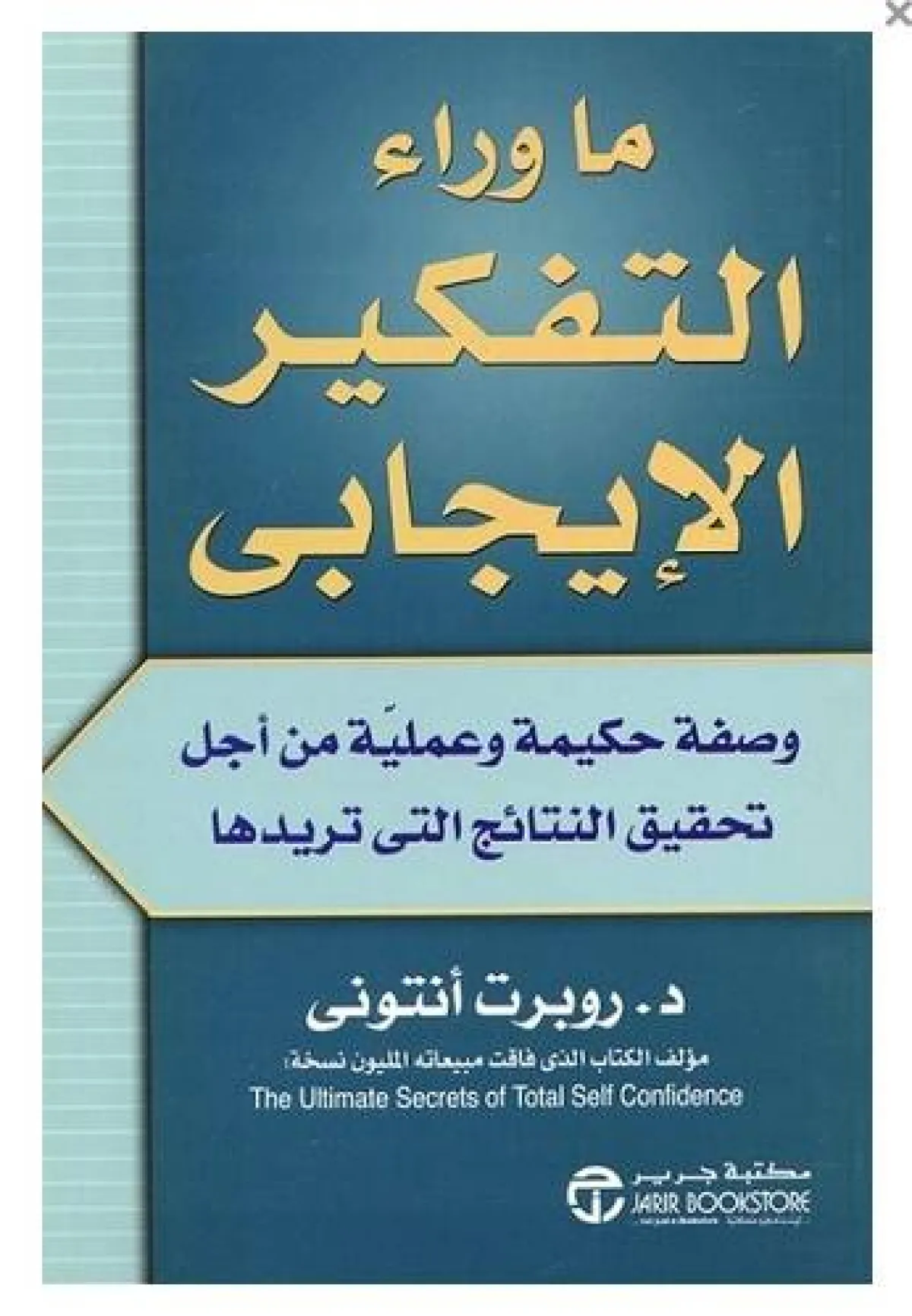أفضل كتب تزيد من التفكير الإيجابي