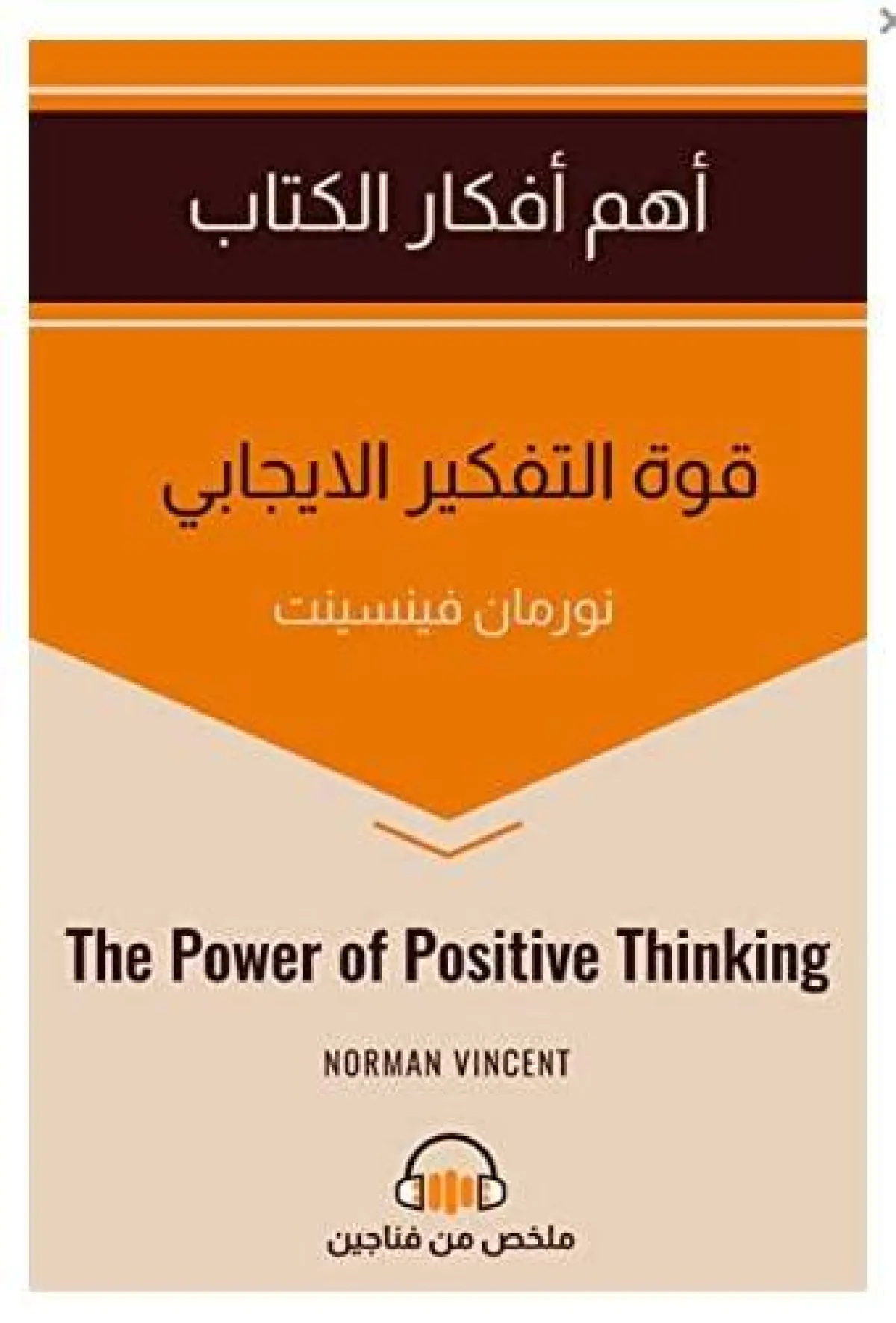 أفضل كتب تزيد من التفكير الإيجابي