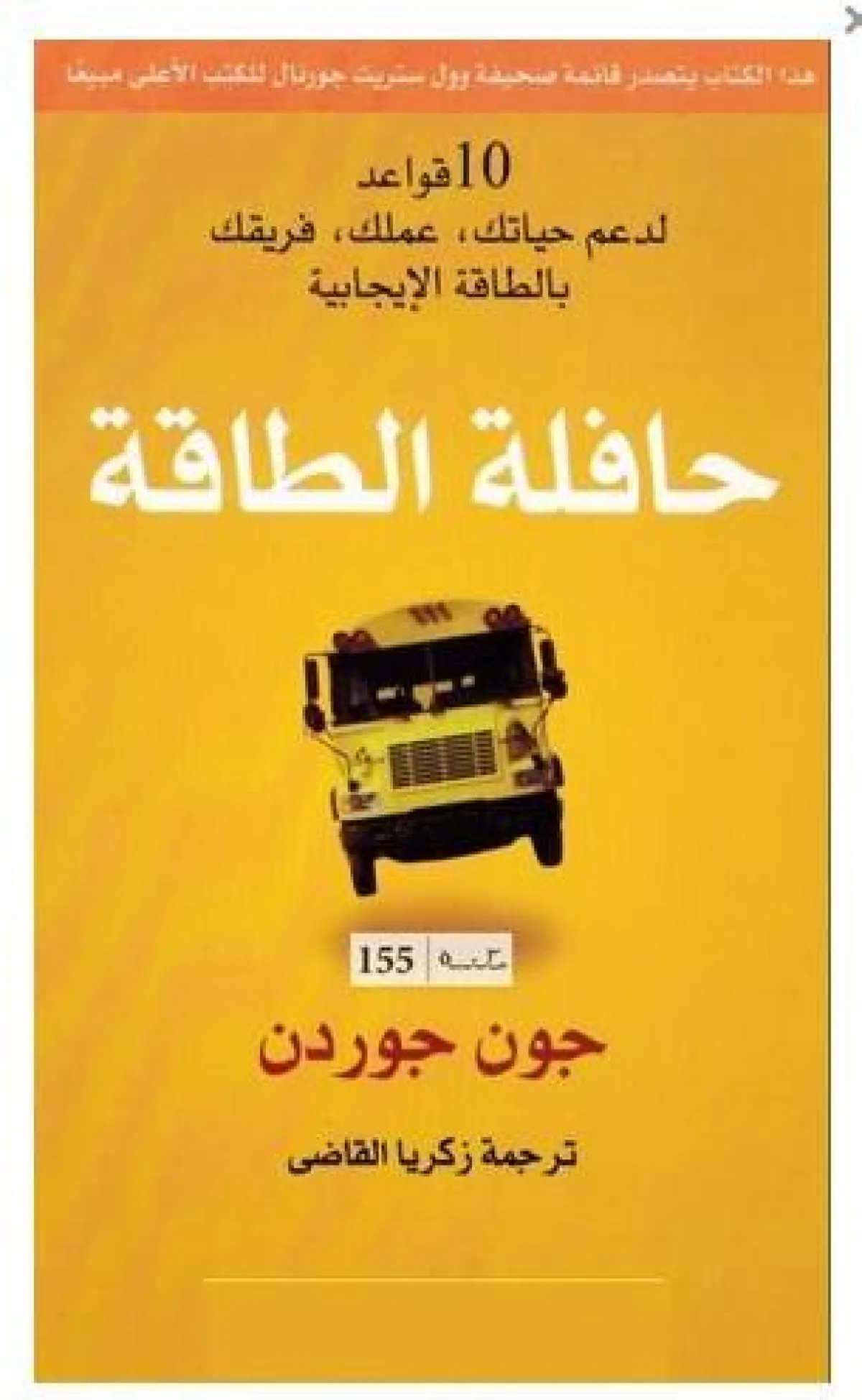 أفضل كتب تزيد من التفكير الإيجابي