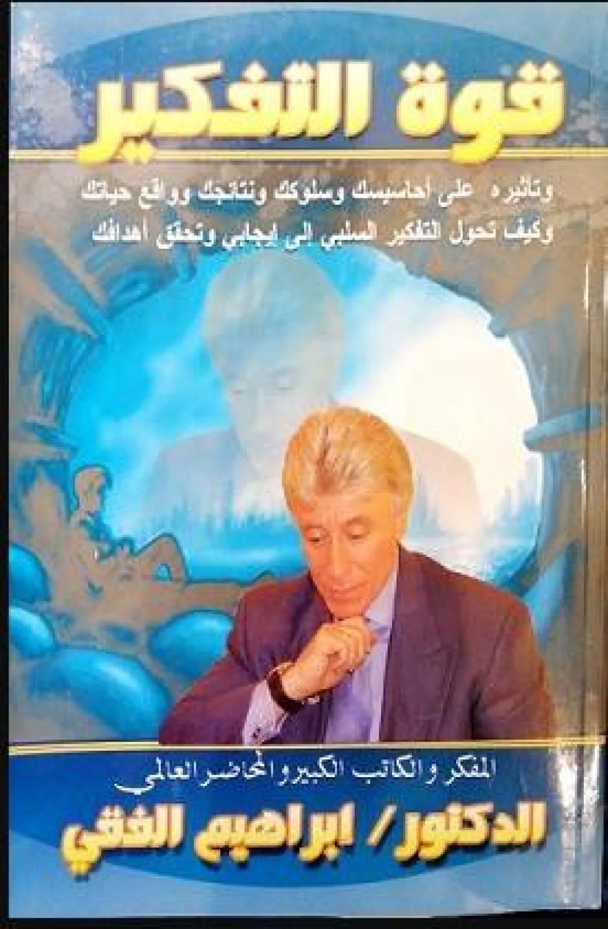 أفضل كتب تزيد من التفكير الإيجابي