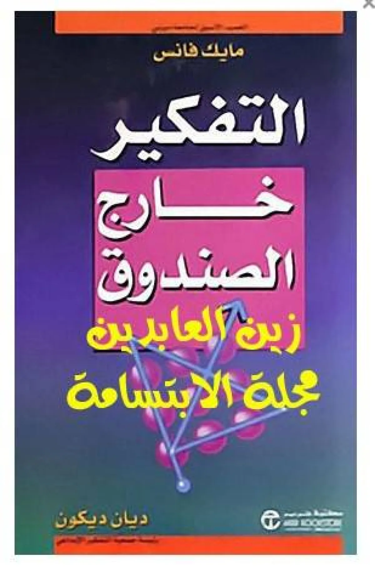 أفضل كتب تزيد من التفكير الإيجابي