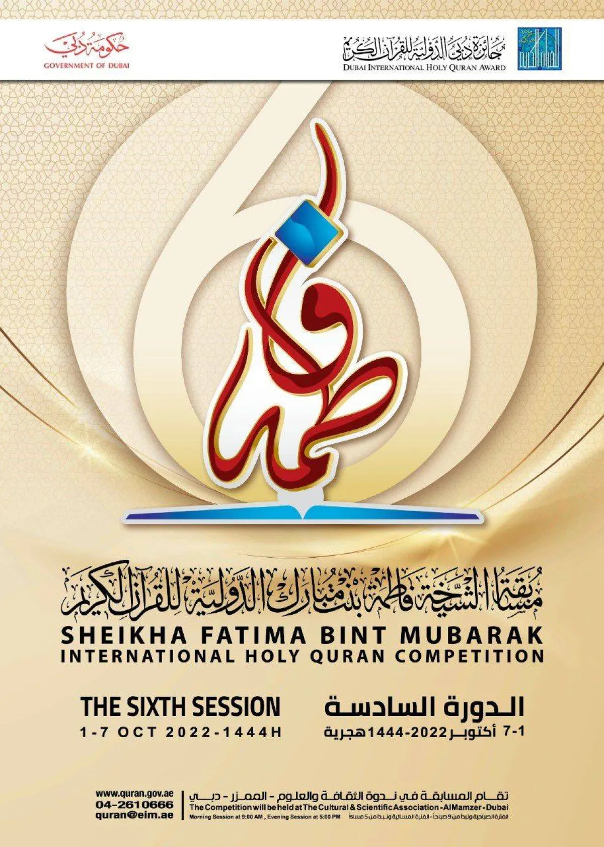 انطلاق مسابقة الشيخة فاطمة بنت مبارك الدولية للقرآن الكريم للإناث. الصورة من "وام"