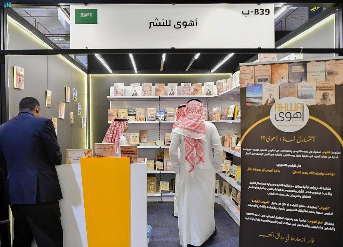 دار أهوى للنشر في معرض الرياض الدولي للكتاب - الصورة من واس