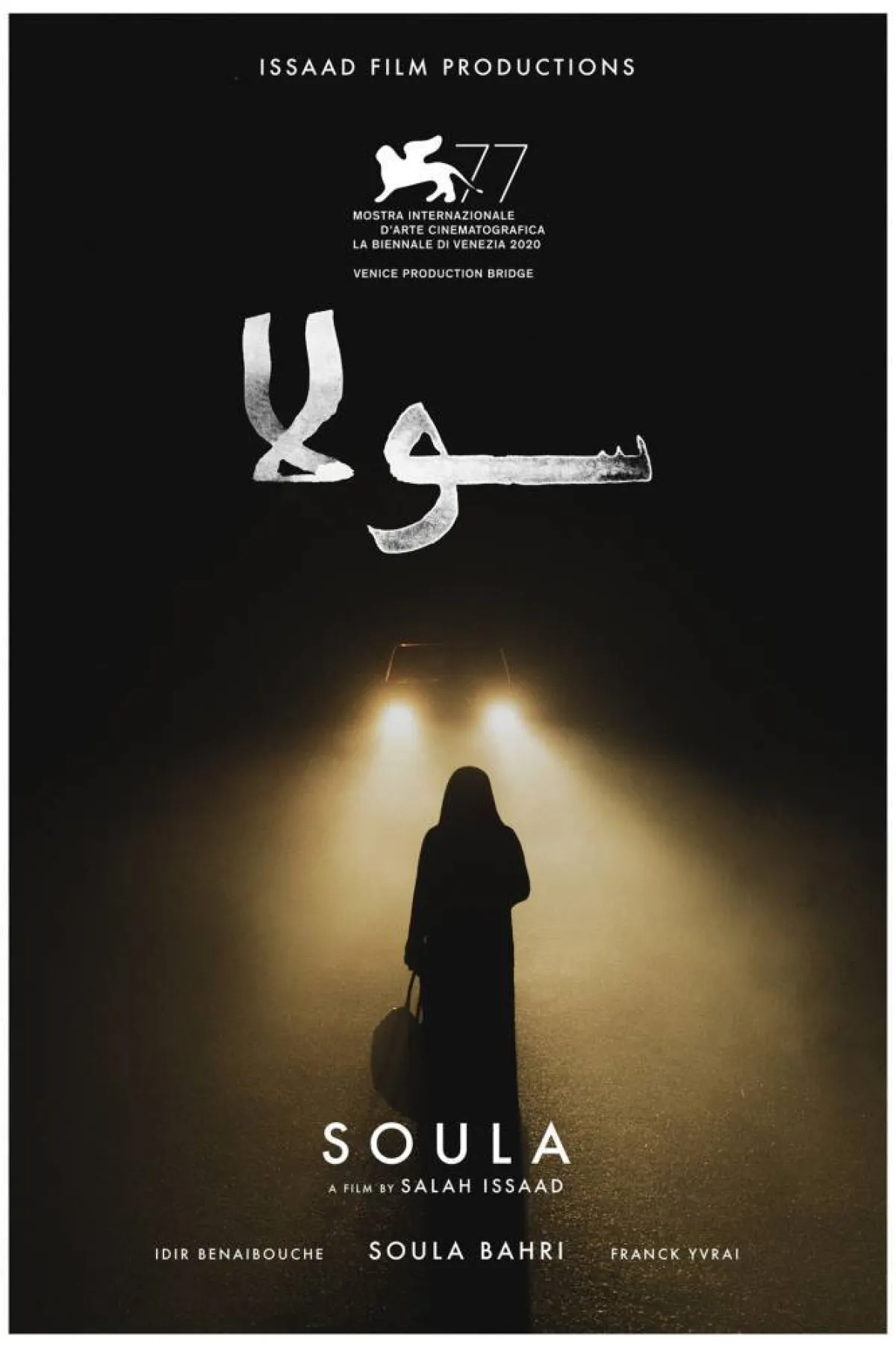 بوستر فيلم سولا- الصورة من حساب مخرجه صلاح إسعاد على الفيسبوك