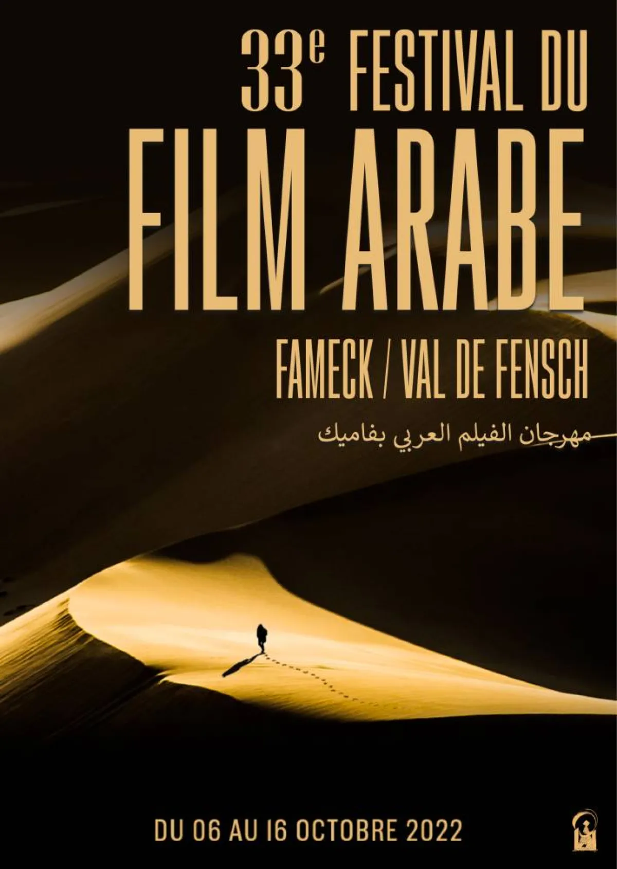 أفيش المهرجان- الصورة من موقع المهرجان على الفيسبوك