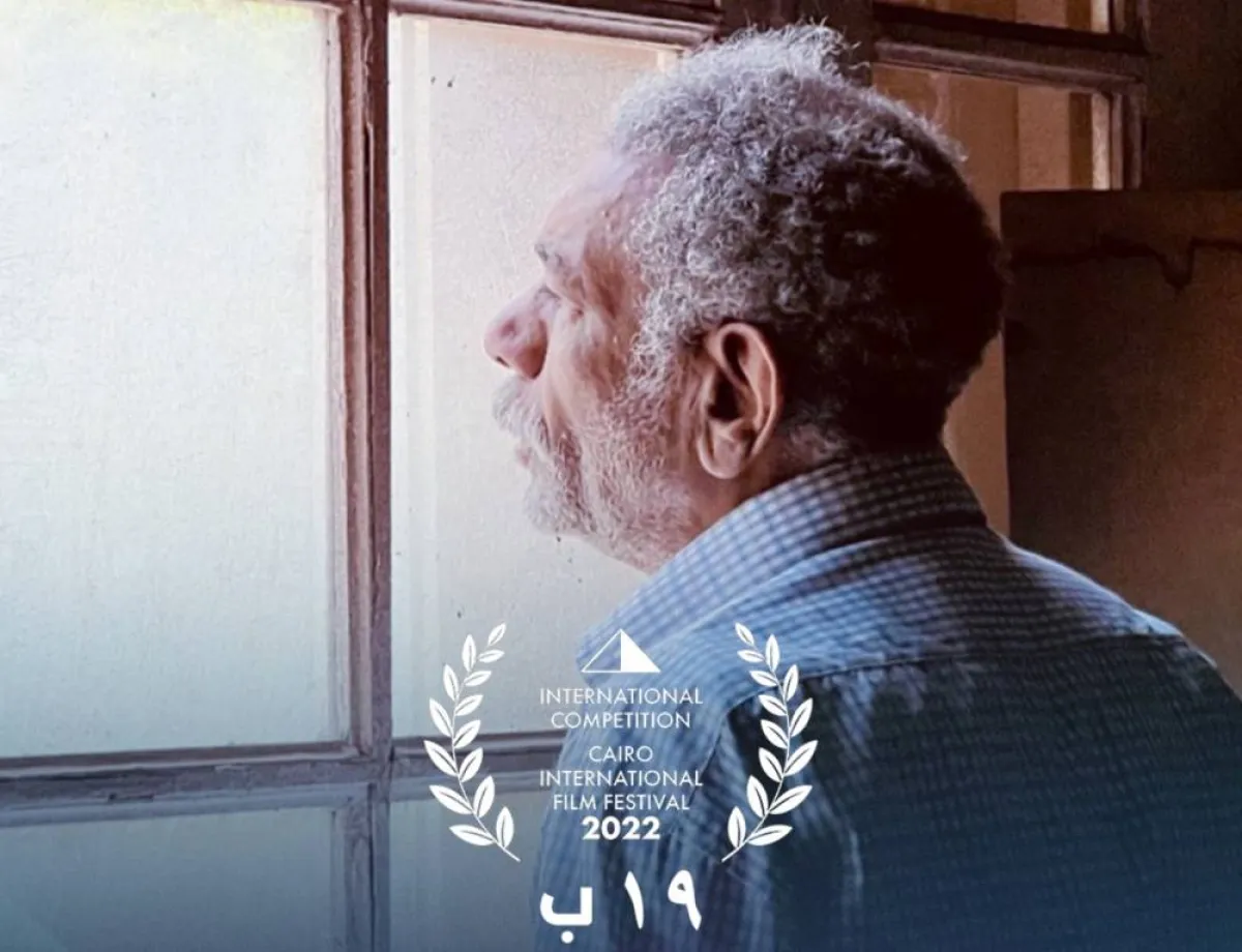 بوستر الفيلم - الصورة من حساب مهرجان القاهرة السينمائي على الفيس بوك