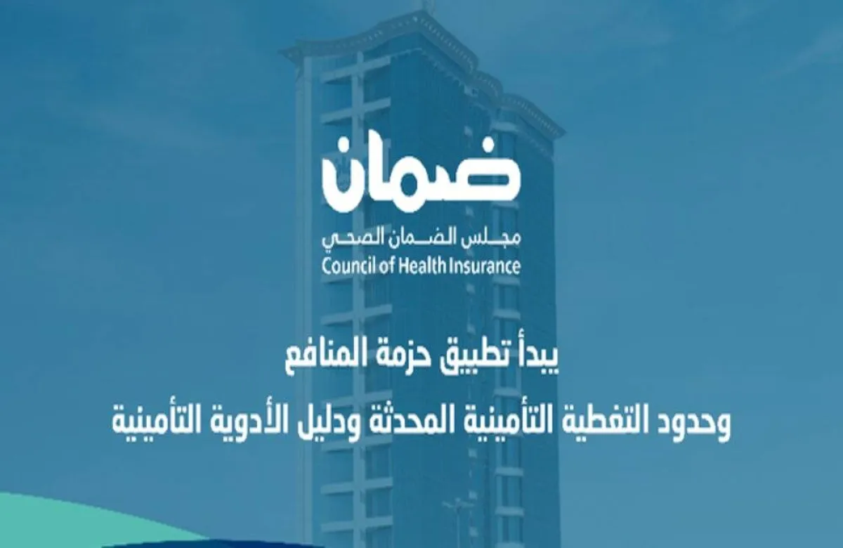 مجلس الضمان الصحي