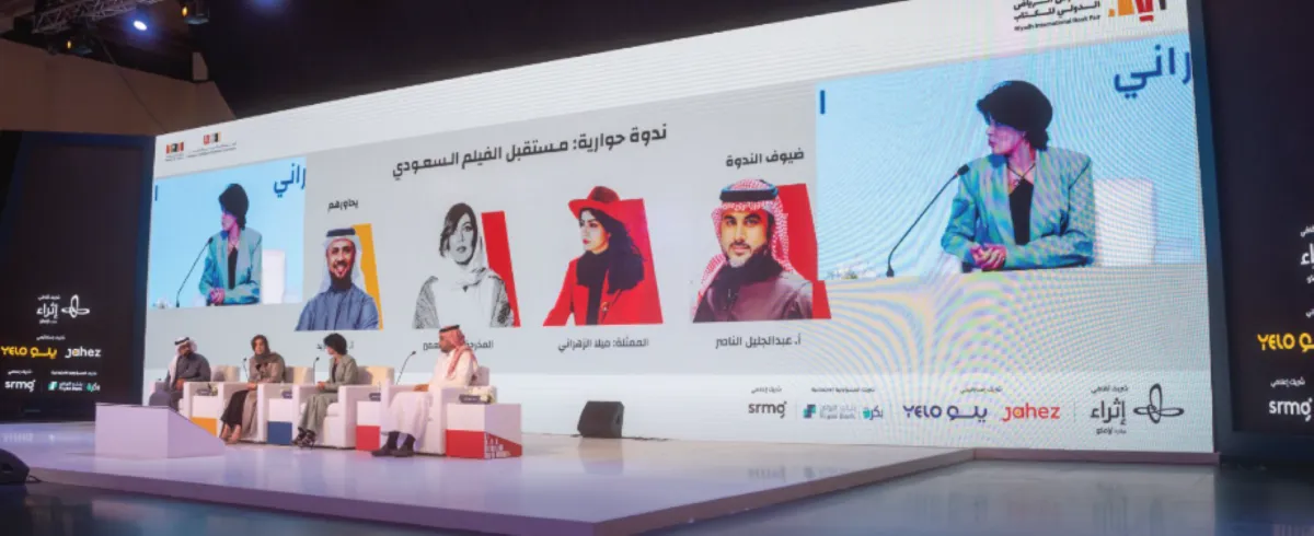 ندوة مستقبل الفيلم السعودي  الصورة من حساب معرض الرياض الدولي للكتاب على توتير